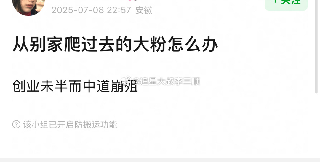 吃6.0的🍉突然想到，那些从别家爬墙过去的大/粉咋办？创业未半而中道崩殂，简直