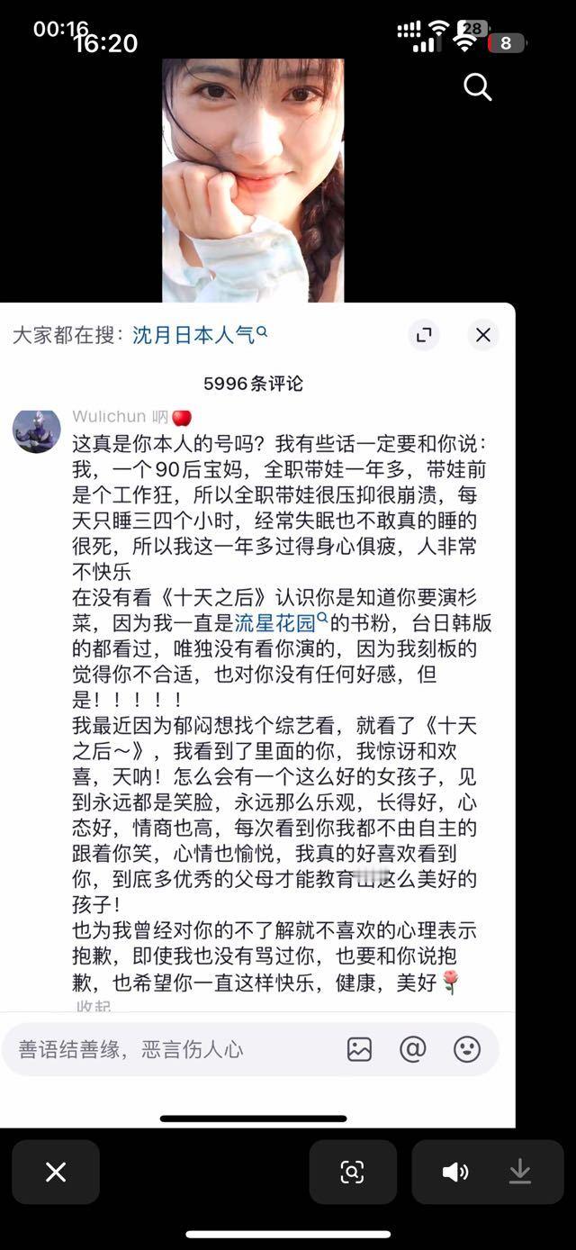 沈月[超话]  🫘上的这条评论反复看了三四遍 很开心沈月能在这位女士压抑焦虑的
