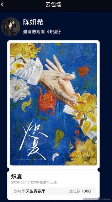 陈妍希发博支持周柯宇新剧陈妍希给周柯宇新剧包场跨越荧幕的温柔支持，陈妍希大方发文