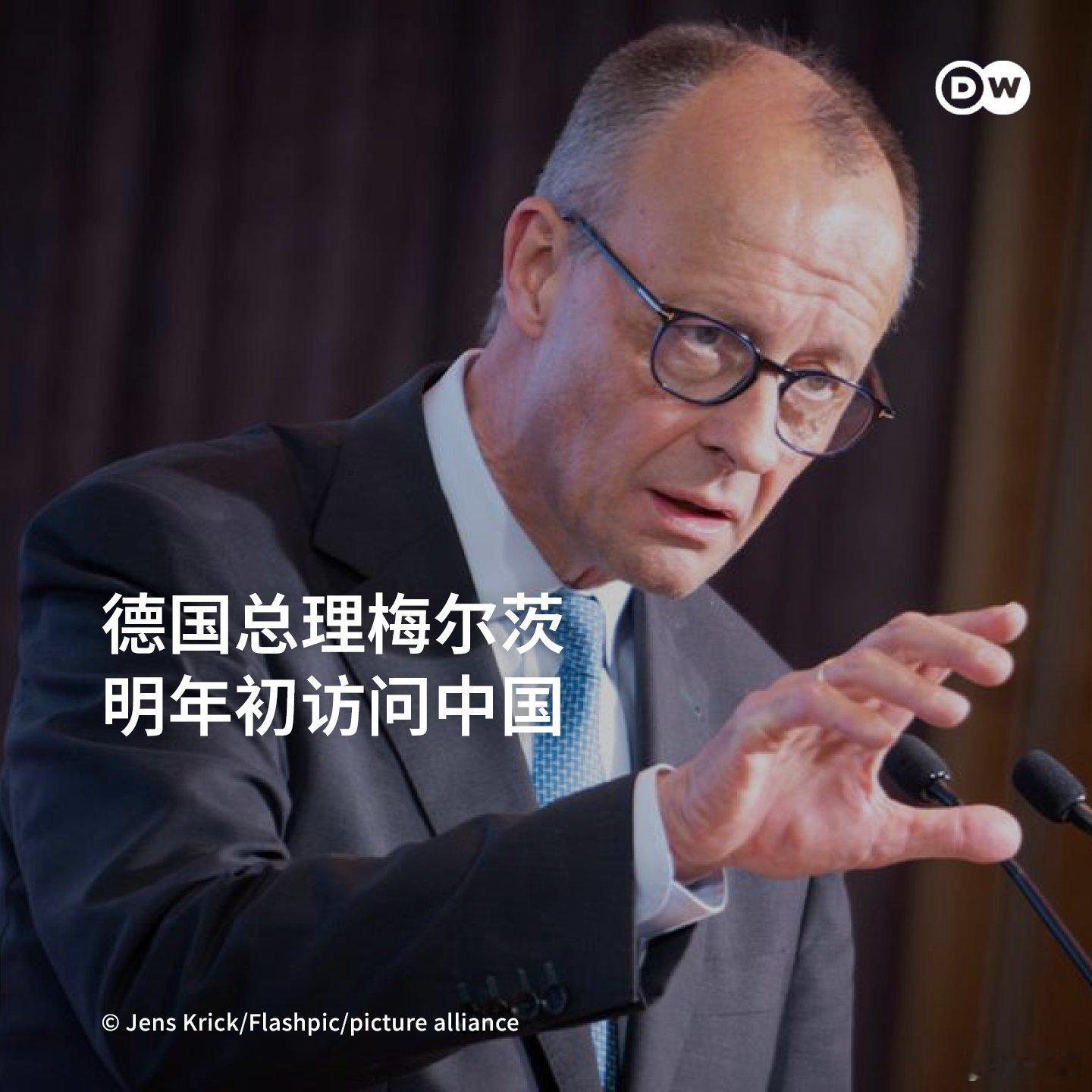 德国总理梅尔茨计划明年初访问中国。请德国汲取外长被中国拒之门外的教训，化缘就乖一