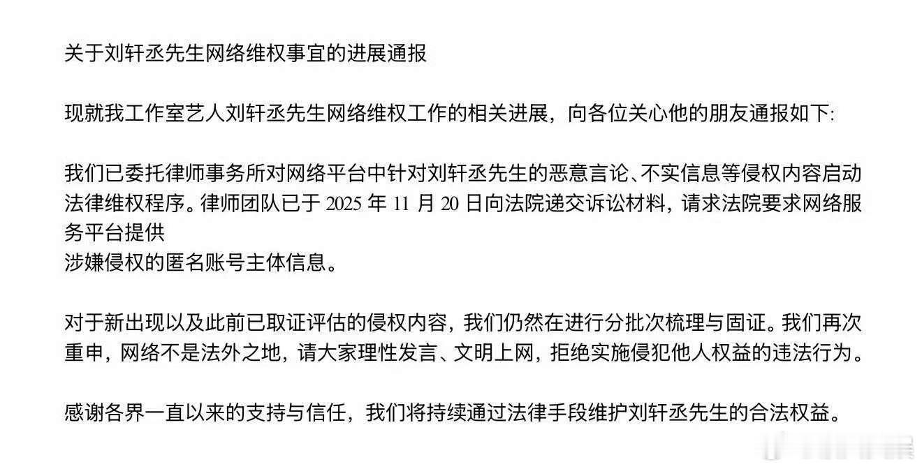 刘轩丞方更新维权进展，维权了，