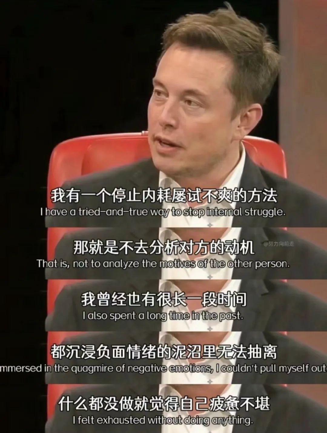 马斯克教你停止内耗的终极方法：就是把所有精力从‘揣测别人的动机’收回