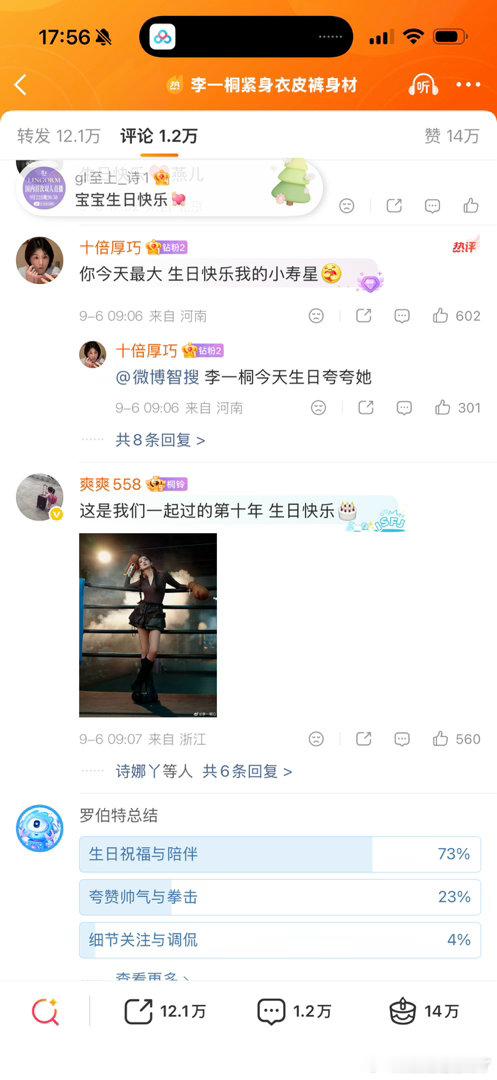 李一桐生日转发区李一桐收到12万条生日祝福打卡李一桐生日转发区，沉浸式感受满满的