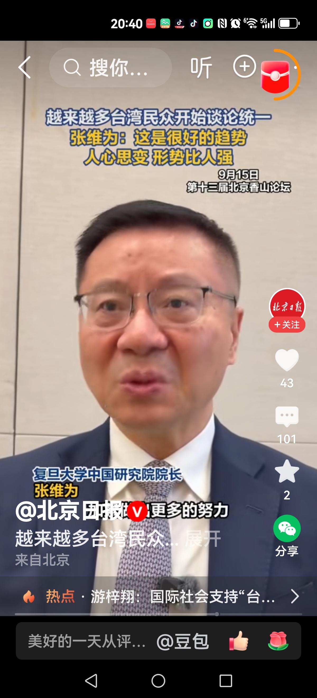 【张维为预言】
张维为：过去湾湾没有人敢谈统一，如今都在公开讨论统一，看来岛内民
