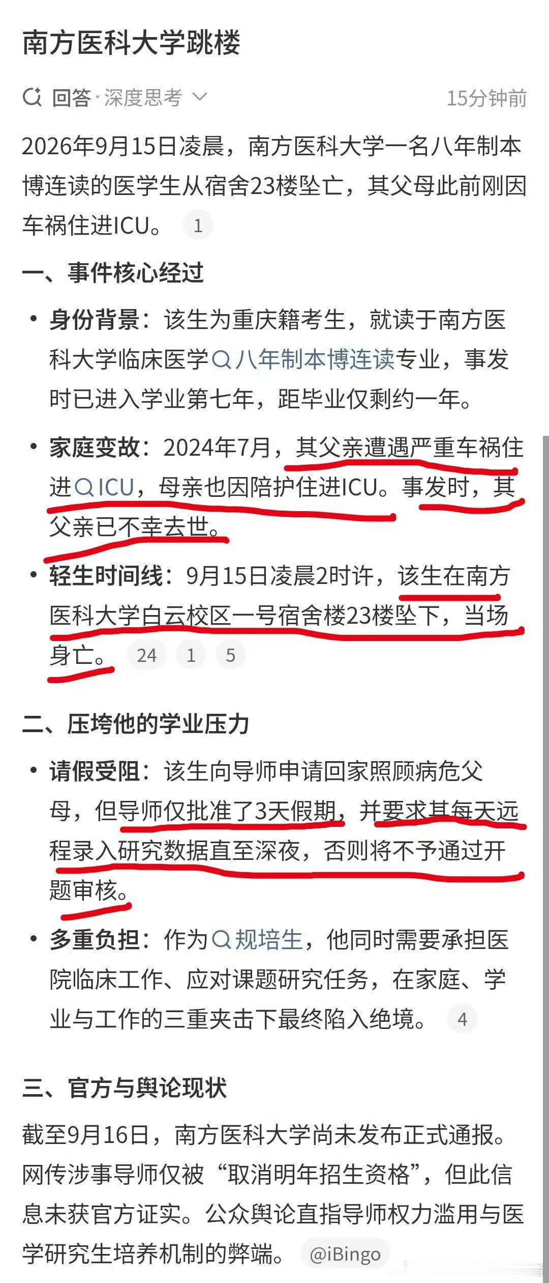 南方医科大学跳楼 压力，真的可以摧毁一切[泪]我们需要真相，需要一个交代[拳头]