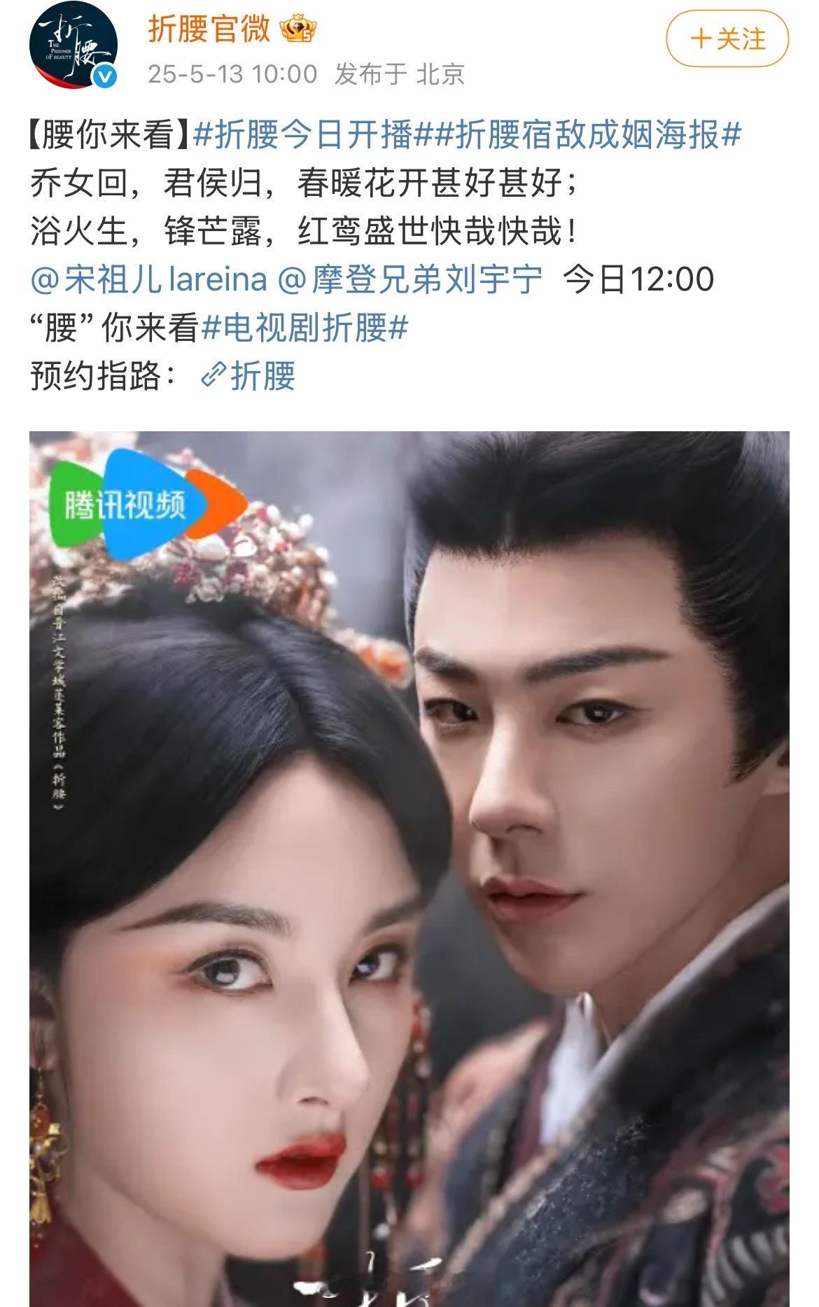 折腰官宣今日开播，中午12点空降！宋祖儿、刘宇宁开嗑！ 折腰今日开播 ​​​