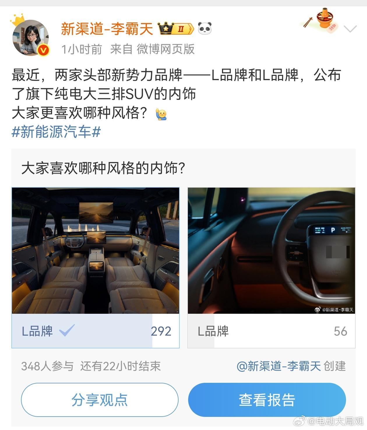 蔚来乐道L90理想i8不能没有大局观 求求了不要再发内饰投票了放过孩子吧[捂嘴哭