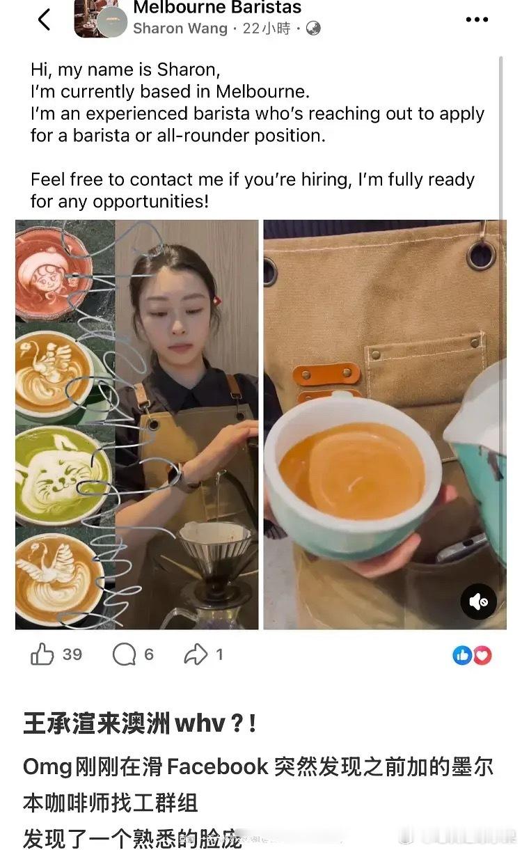 王承渲被拍到在澳洲咖啡店打工 