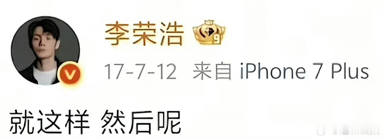 港媒报道李荣浩中回力镖就这样 然后呢，宽以律己严以待人，我交不出纸质报告又能怎样