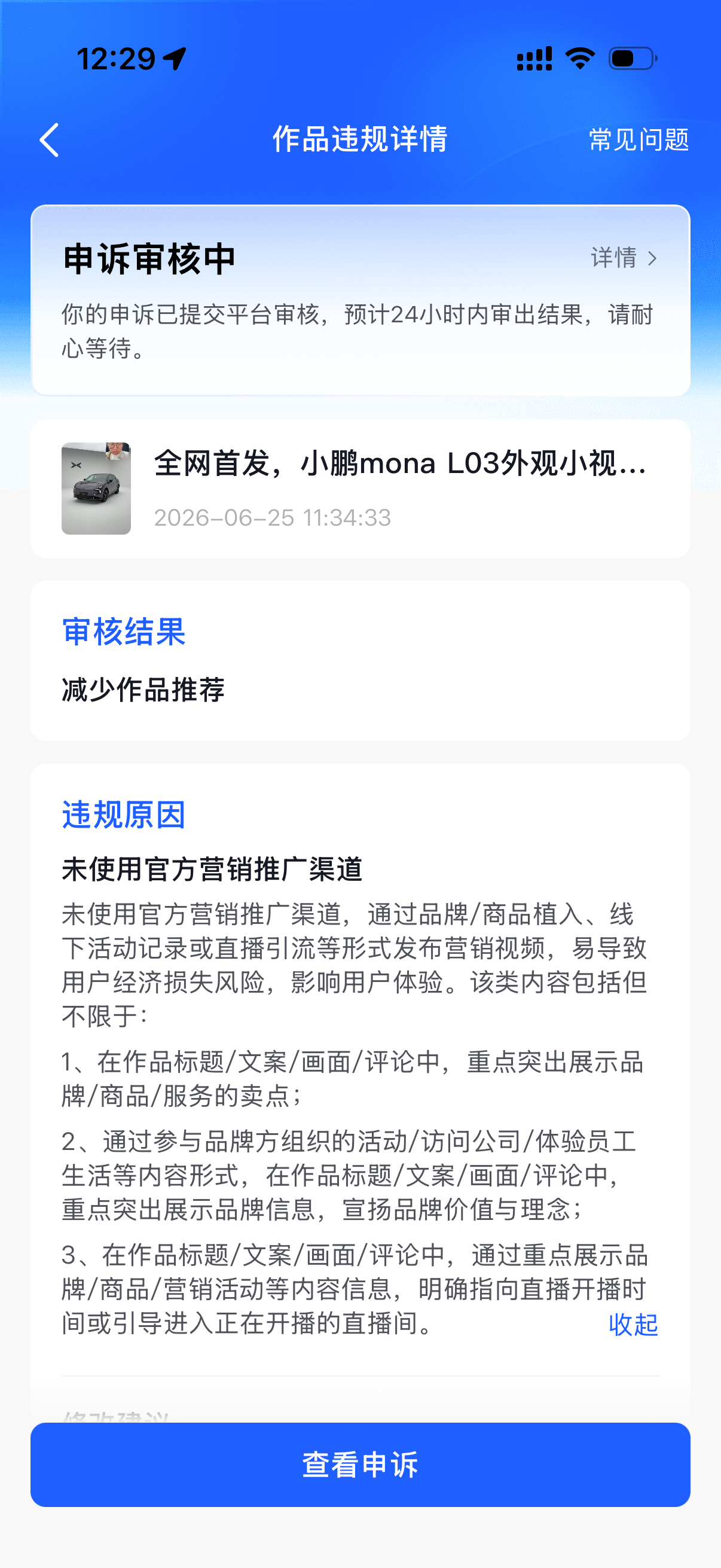 随手一个小视频，立马就限流大v聊车
