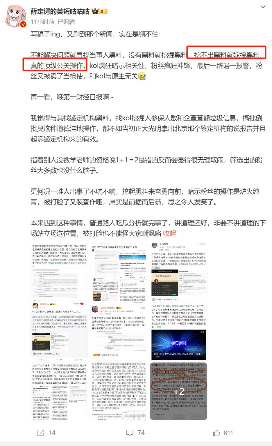 英短又来暗示什么公关操作了。图中有谁是收了钱发稿子的，我吃。英短依然坚信这个南粤