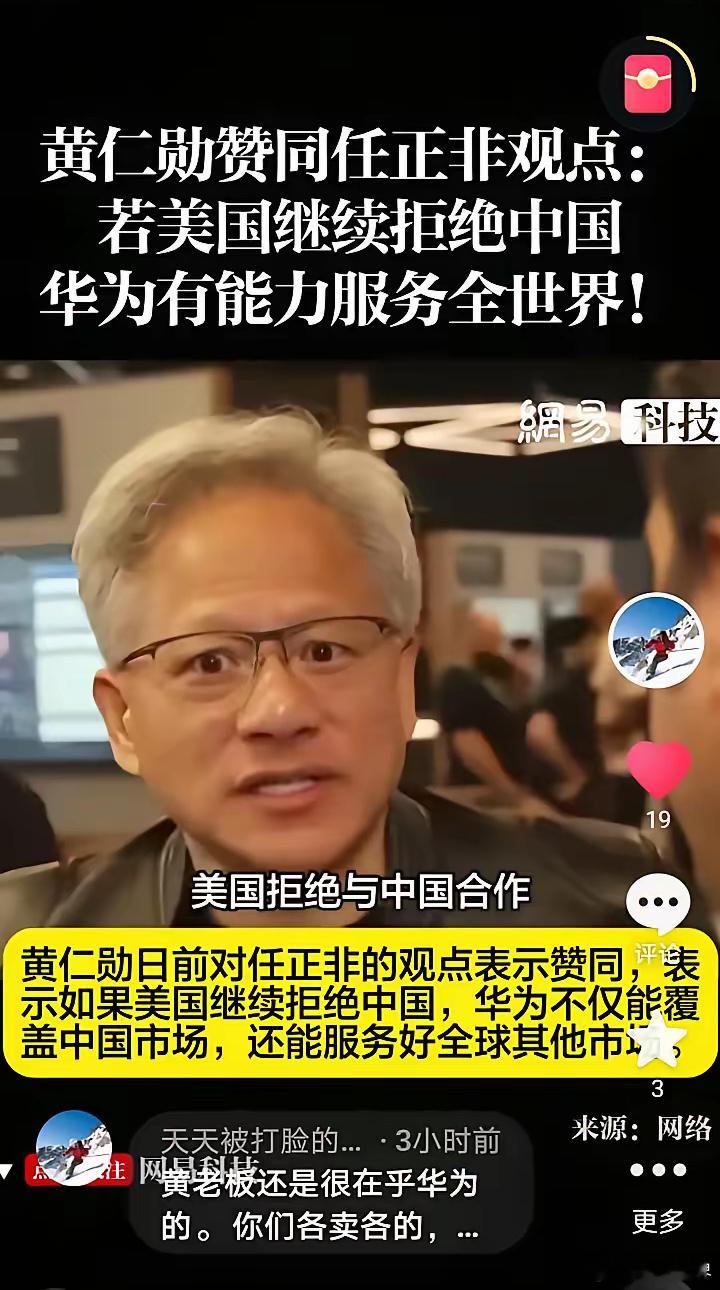 你们看到任正非最新喊话美国科技界了吗？  说实话，华为的底气来自于实打实的技术和
