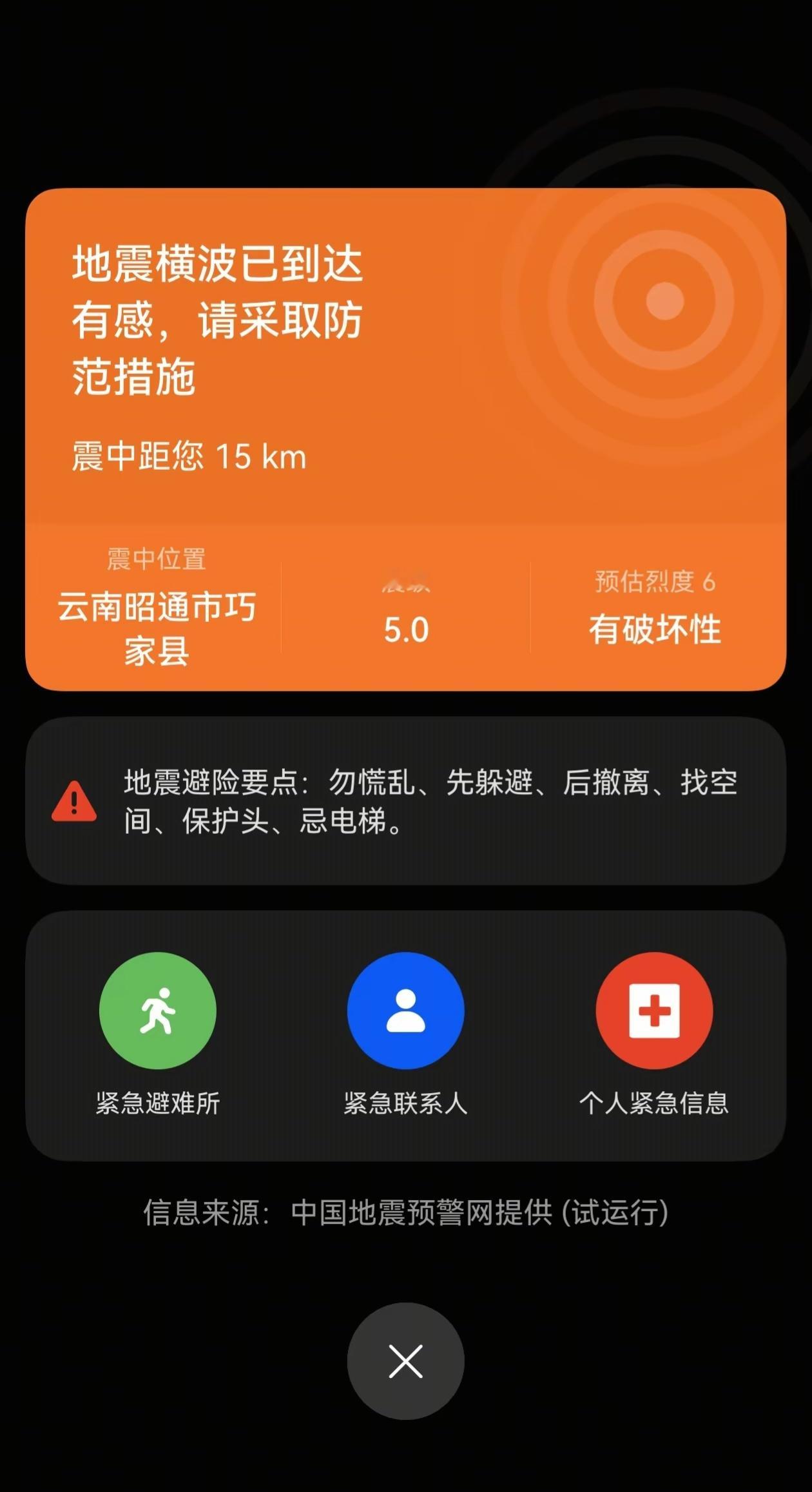 云南地震愿平安！ 