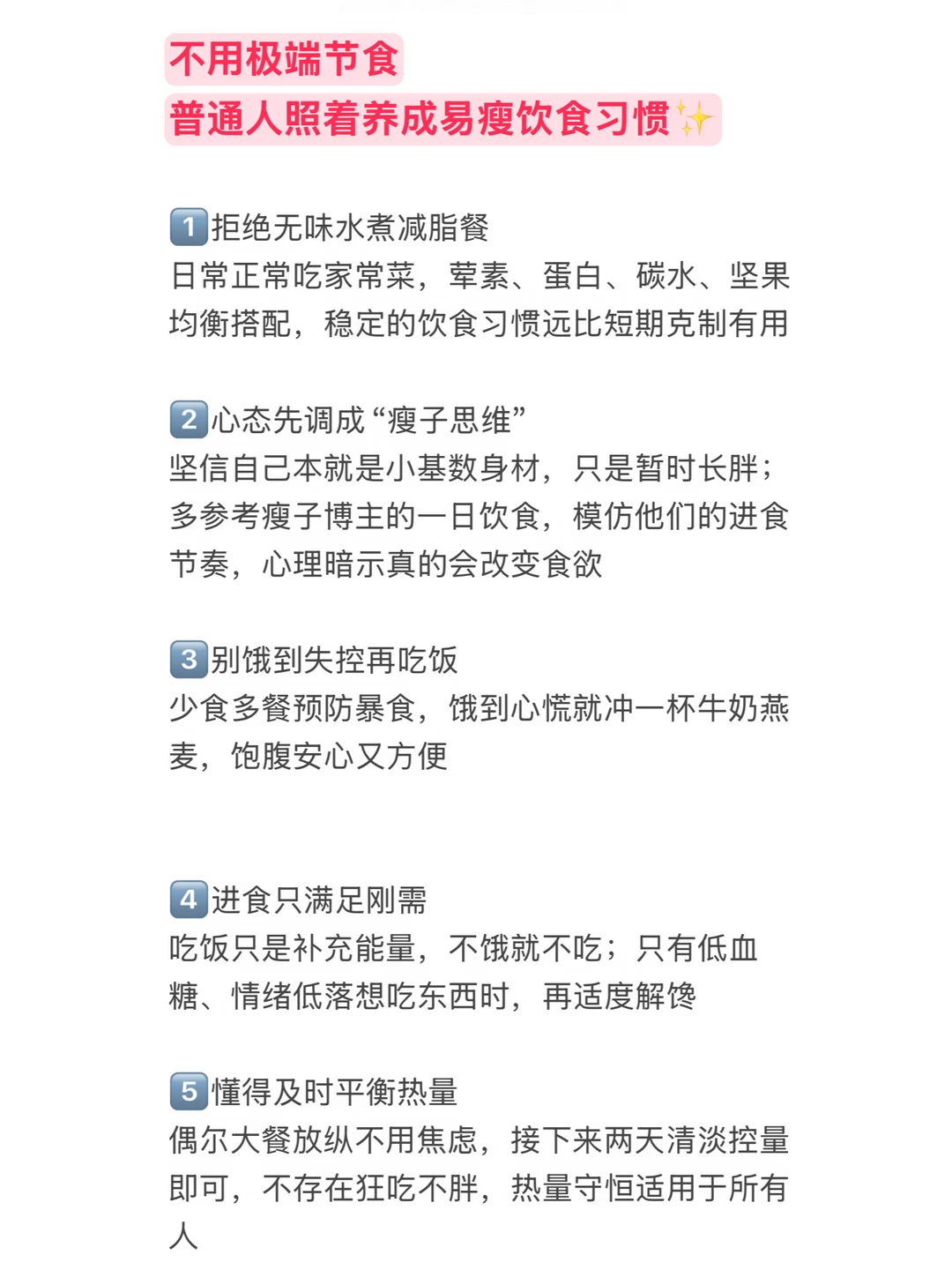 11条瘦子吃不胖底层习惯｜生活化控体重