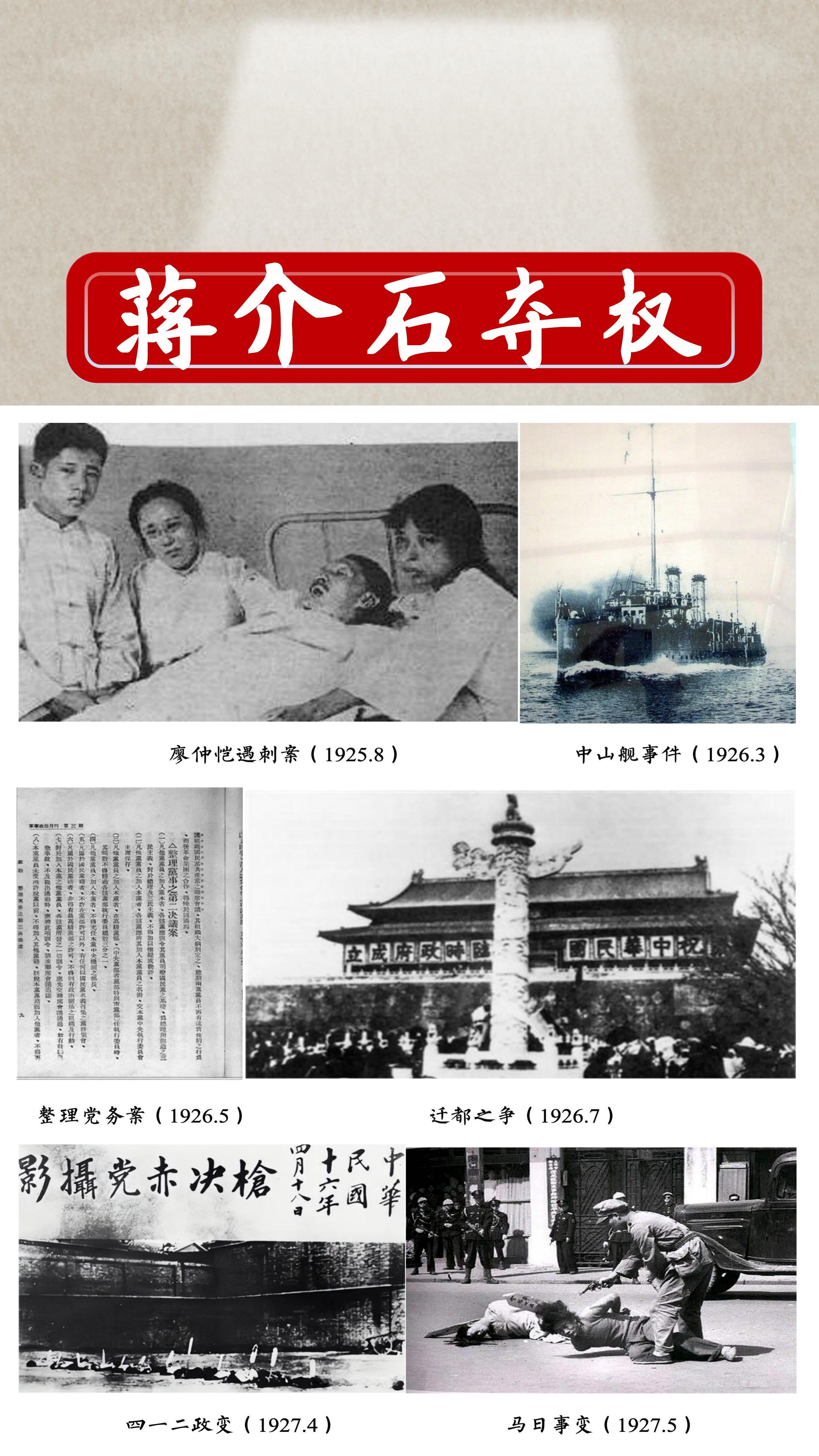 蒋介石：乱世棋局中的权力猎手。夺权八载，权谋尽显。然权谋得一时之利，终失民心。历