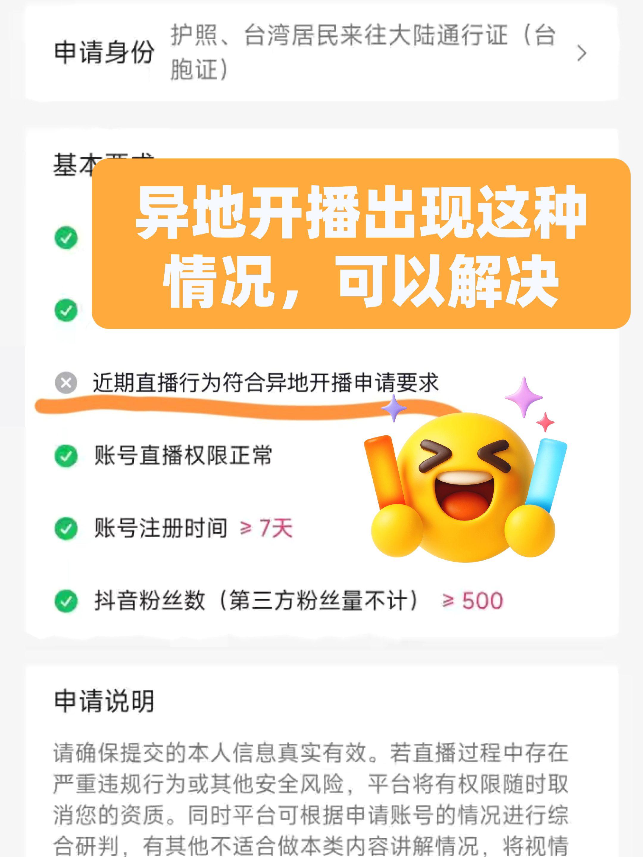 异地开播遇到这种问题，可以解决。
