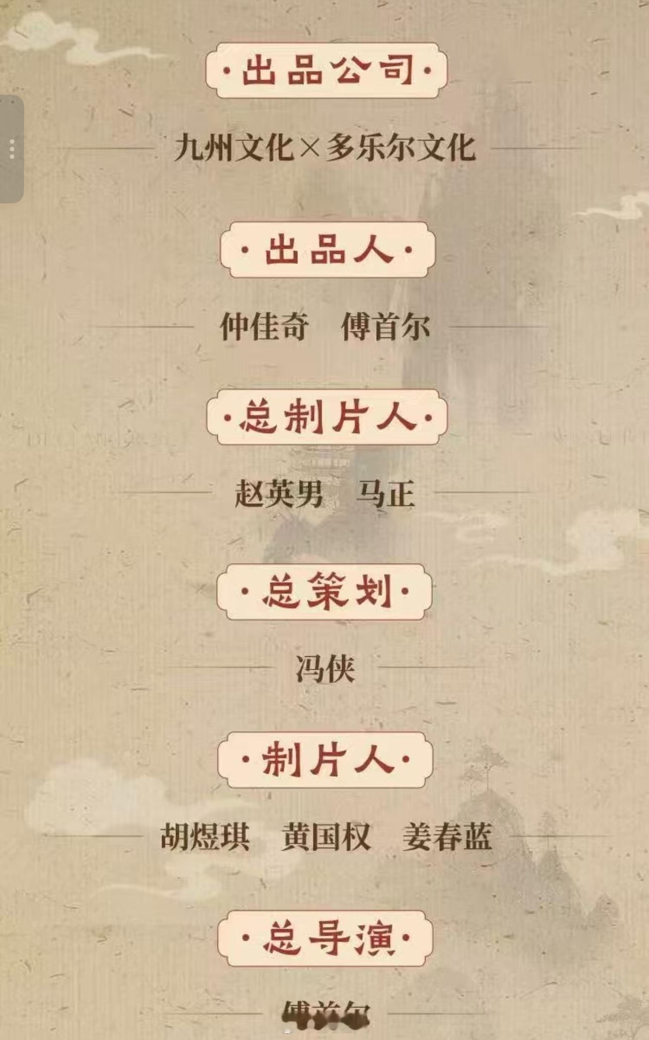 傅首尔 导演 傅首尔去做导演了？《烬宫·春山难度》发布选角，总导演和出品人一栏傅