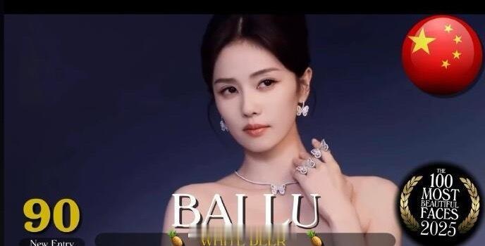 白鹿田曦薇入围全球百大最美面孔恭喜白鹿、田曦薇两位大美女呀，好争气