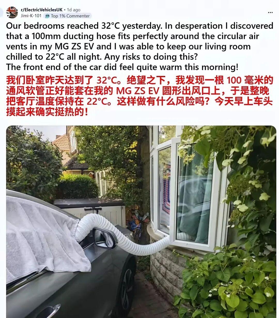 这位英国的名爵电动车主真有才，他找了一段塑料软管套在自己电动车空调出风口，把冷风