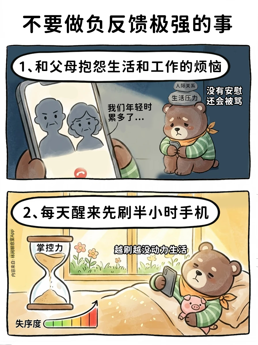 请停止做这些负反馈极强的事🛑