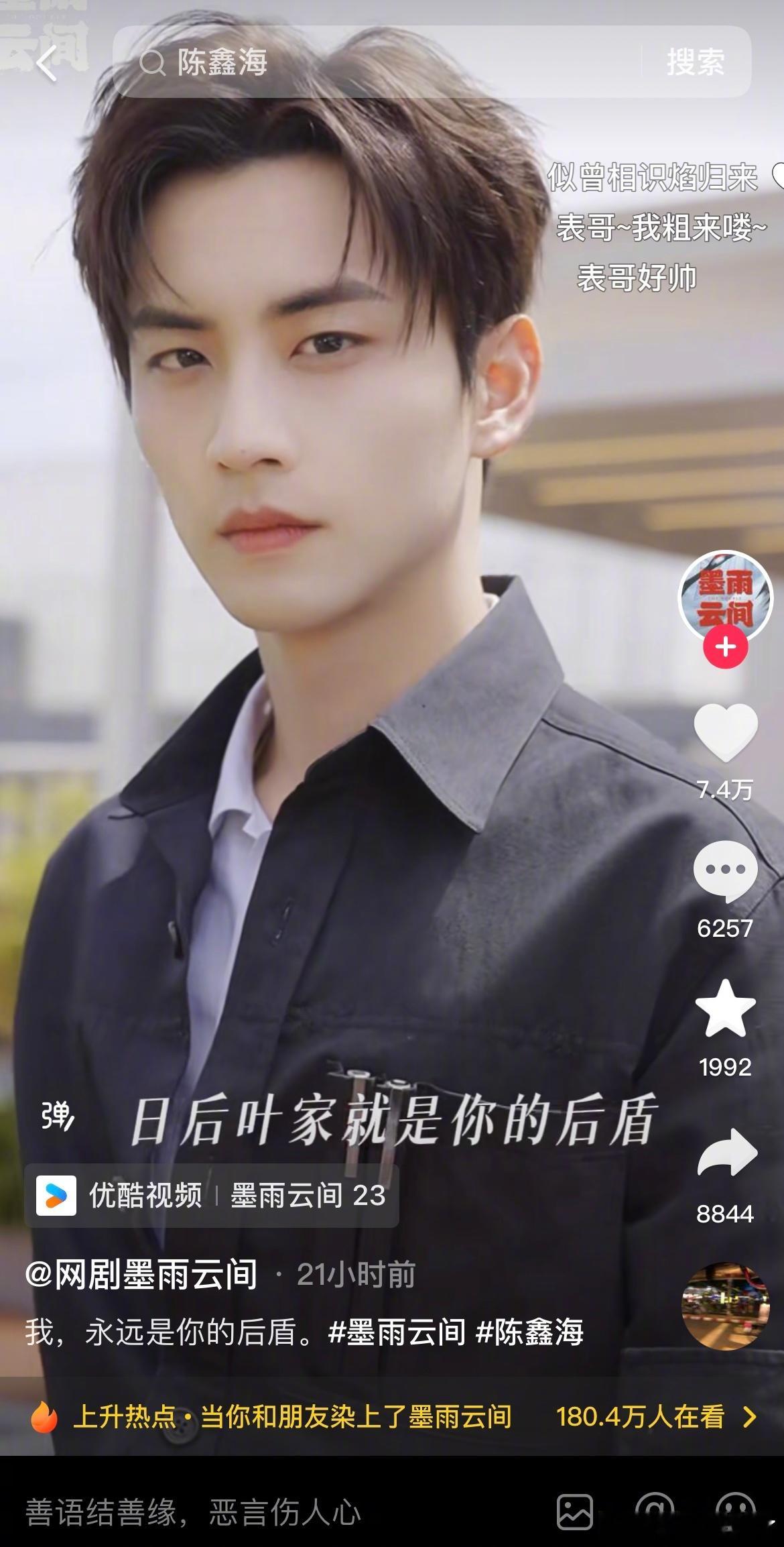 《墨雨云间》饰演叶世杰的陈鑫海是不是低配版杨洋？网友锐评：似曾相识焰归来 ​​​