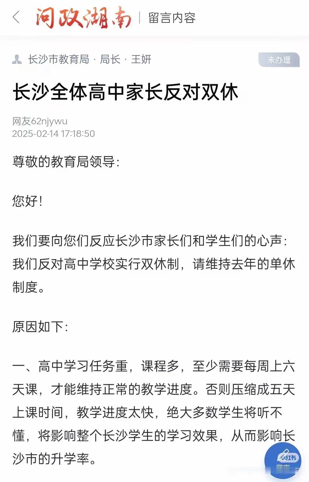 长沙有家长投诉，称全体高中生家长反对双休。
那这些家长支持不支持自己也单休，自愿