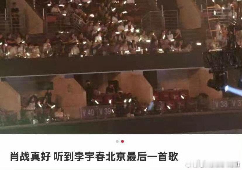 肖战听完李宇春最后一首歌才离场肖战听到李宇春演唱会最后一首歌 肖战听完李宇春最后