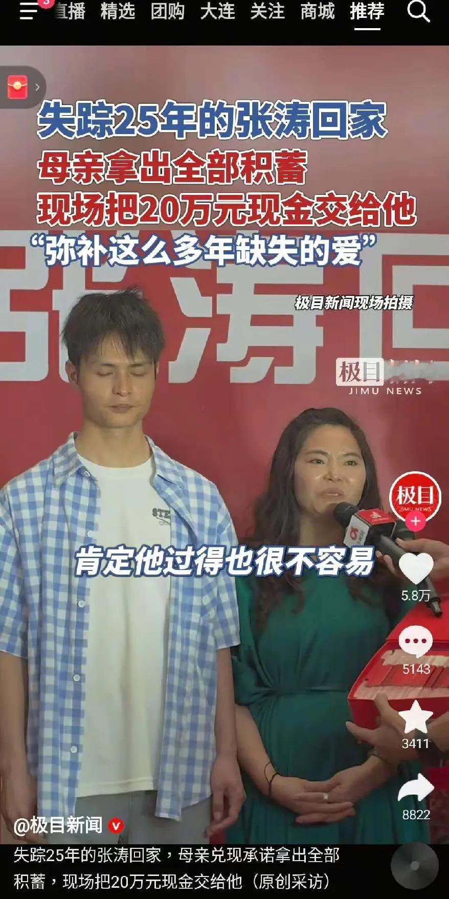 我想到了张涛回归家庭喜极而泣

也想到了张涛妈妈会给钱表示一下

但我万万没想到