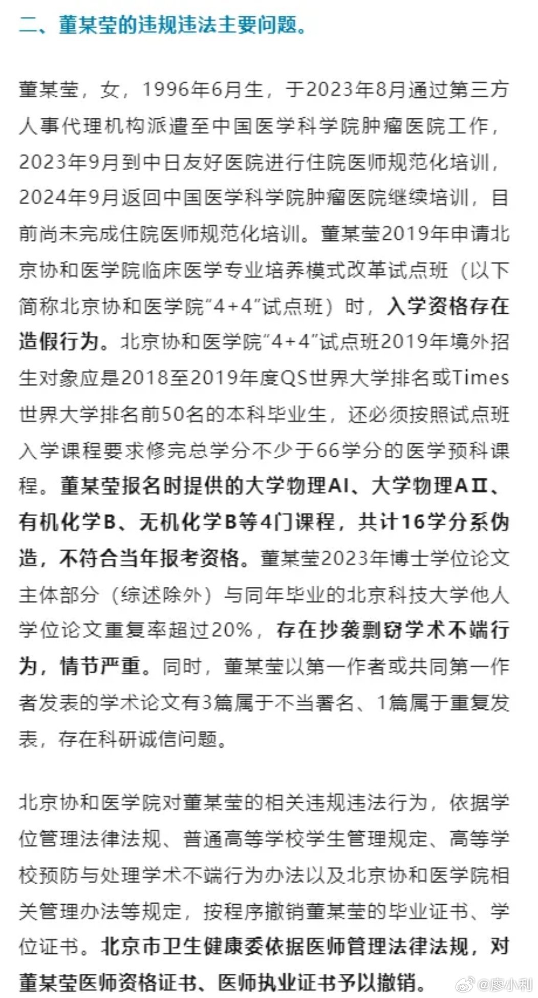 董某莹四项证书被撤销董某入学资格存在造假行为，按程序撤销董某莹的毕业证书、学位证