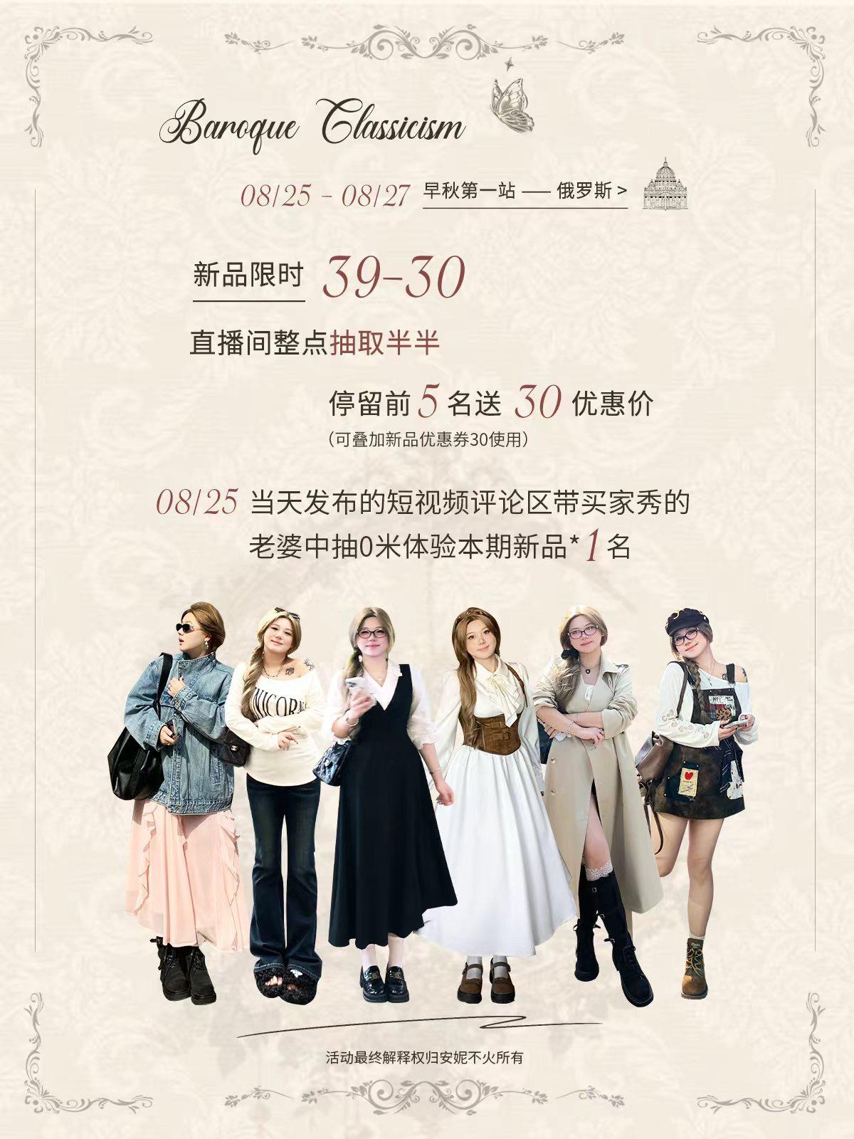 早秋上新啦！老婆们快来！