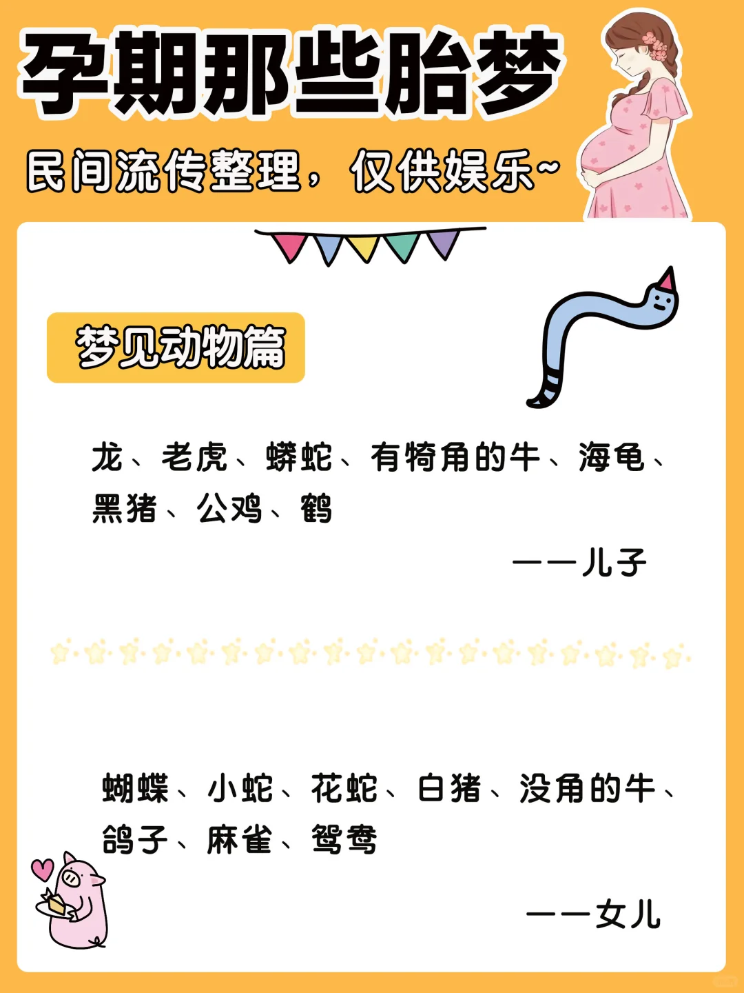 孕期做过哪些胎梦❓快来对号入座‼️