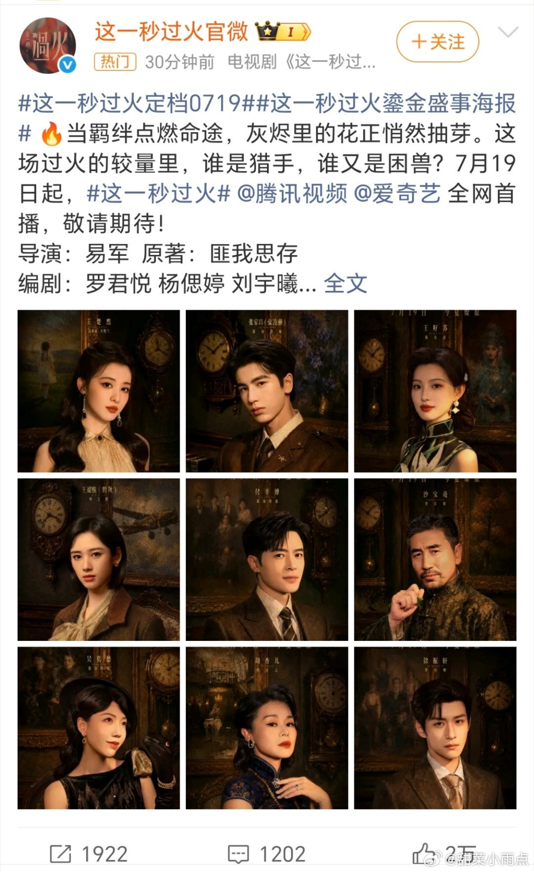 这一秒过火定档我去！终于定档了！谁不想急头白脸的的看一看凌帝的第一部民国剧！期待
