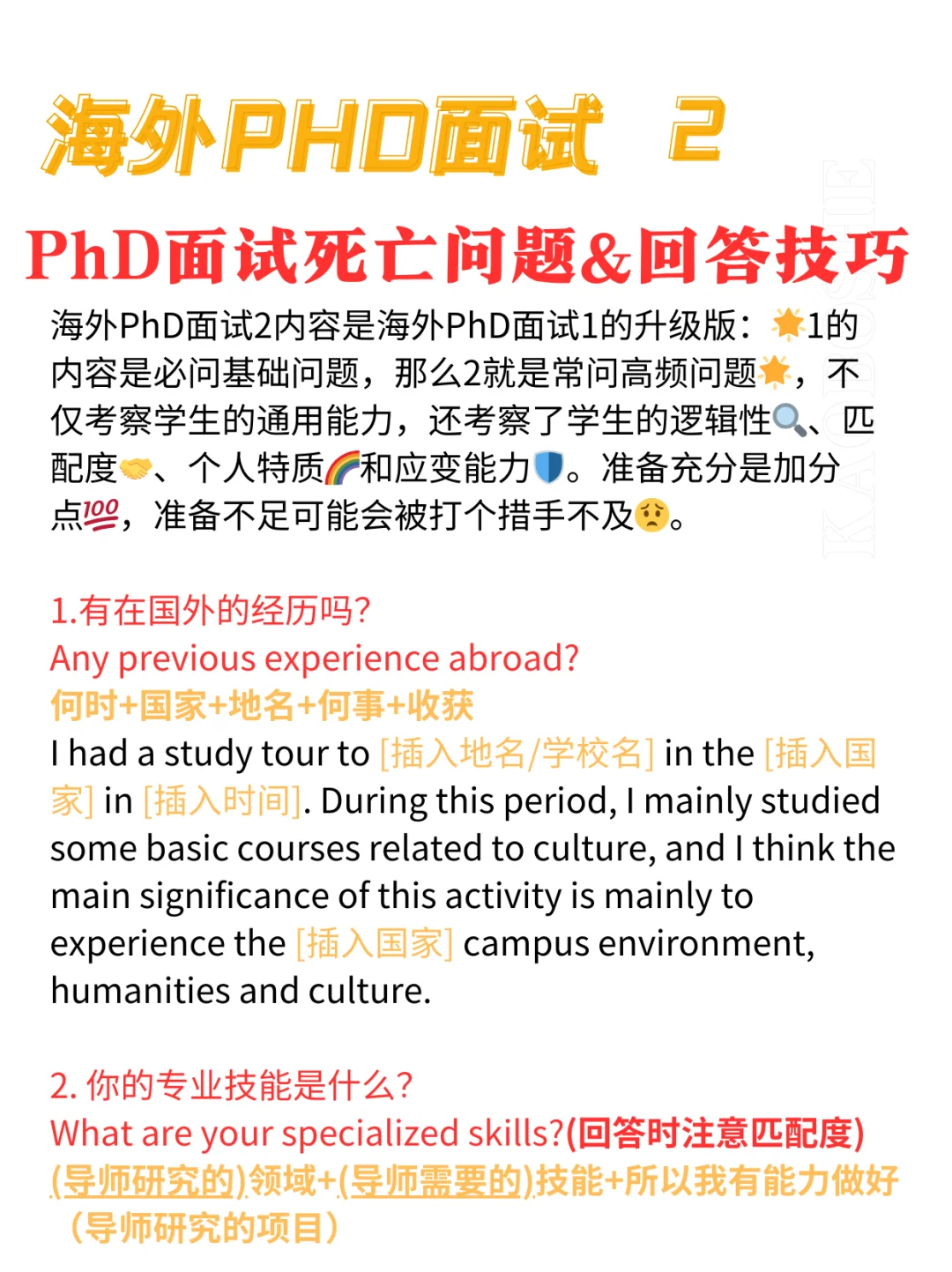 海外PhD面试死亡问题&回答技巧