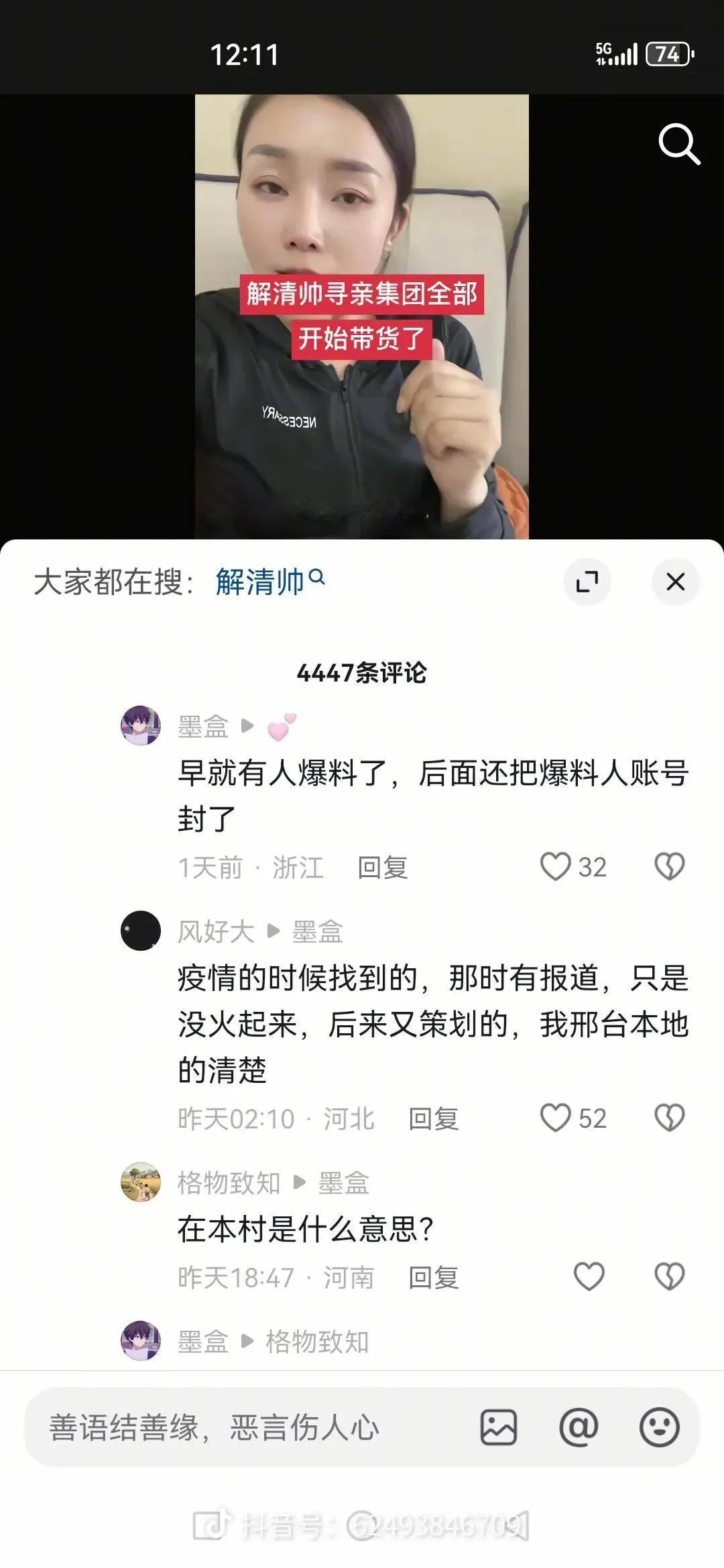 解清帅的大反转来了！
简直太离谱了！谁也没有料到，他们家早就已经找到他了，并且早