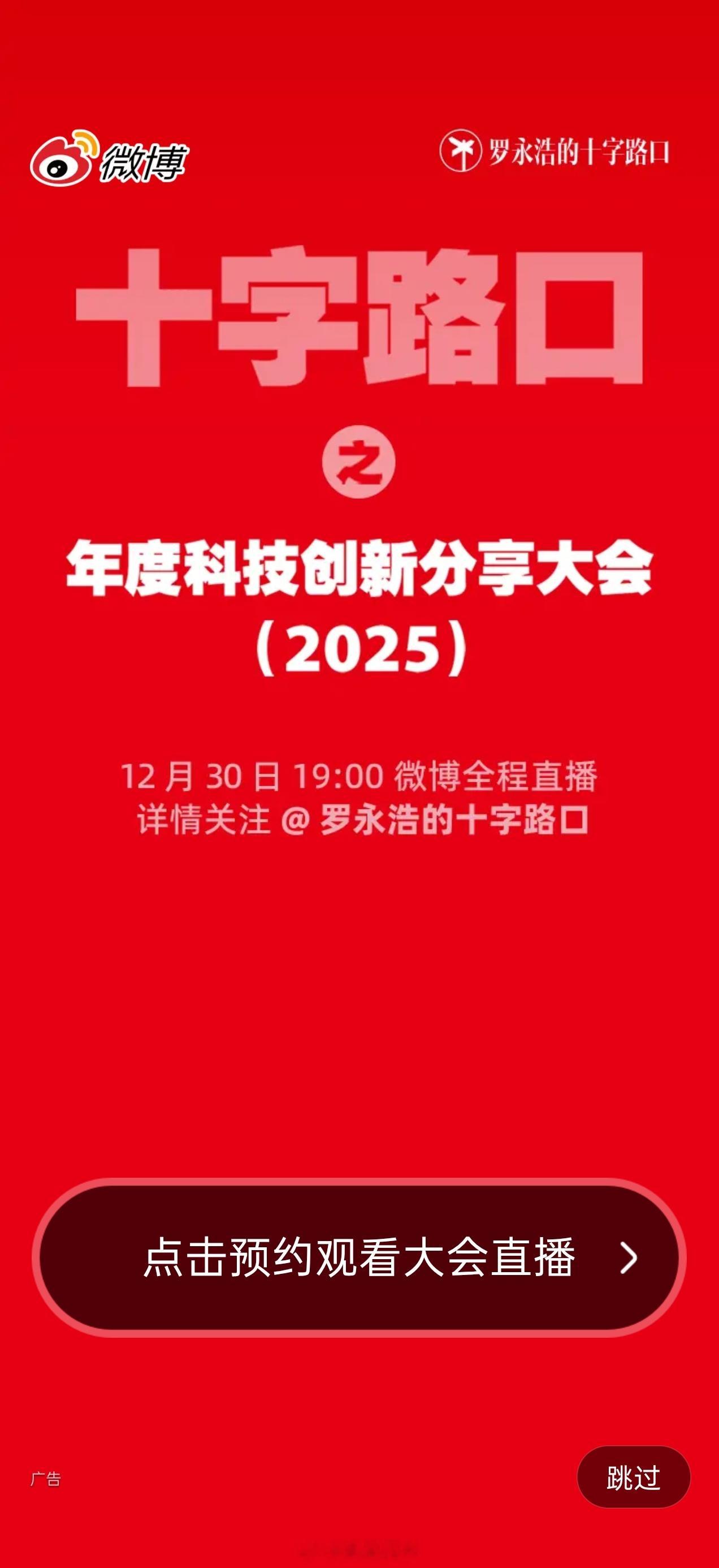 罗老师这是给微博投广告了？ 