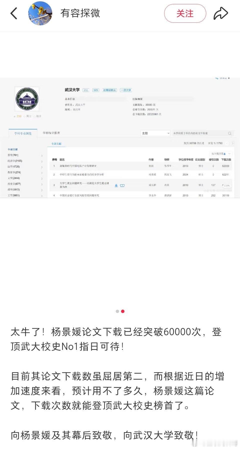 杨景媛论文下载量已经达到6万了，前几天一万不到，按照这个增长速度，马上封顶，成为