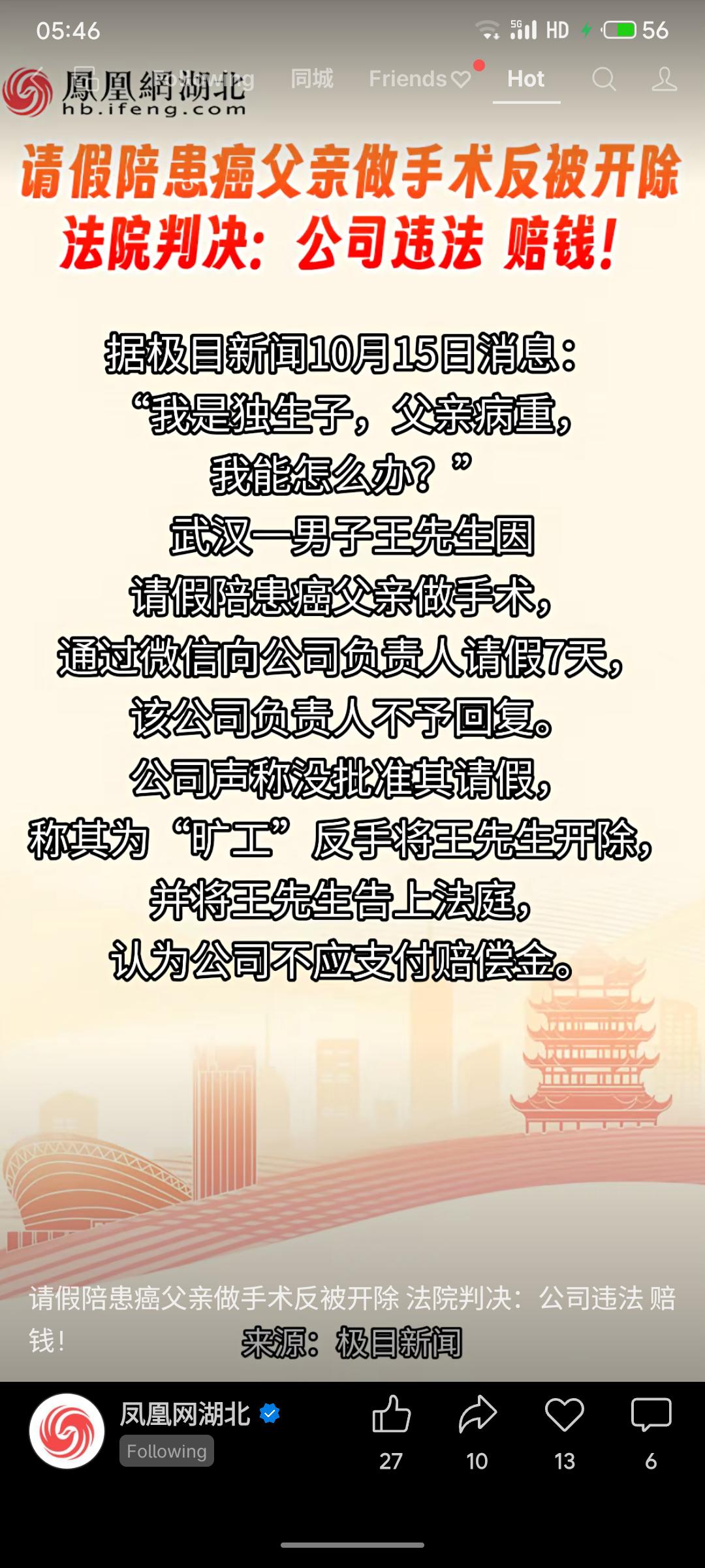 武汉一员工因父亲患癌手术通过微信请假，公司未予批准并以旷工为由将其开除。法院判决