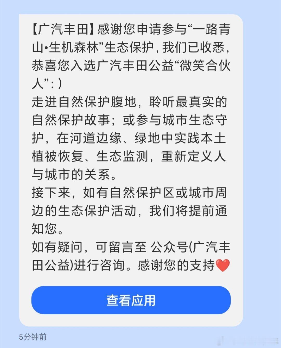 以铂智7车主身份，加入广汽丰田“微笑合伙人”公益活动，守护绿色生态与城市生态。我