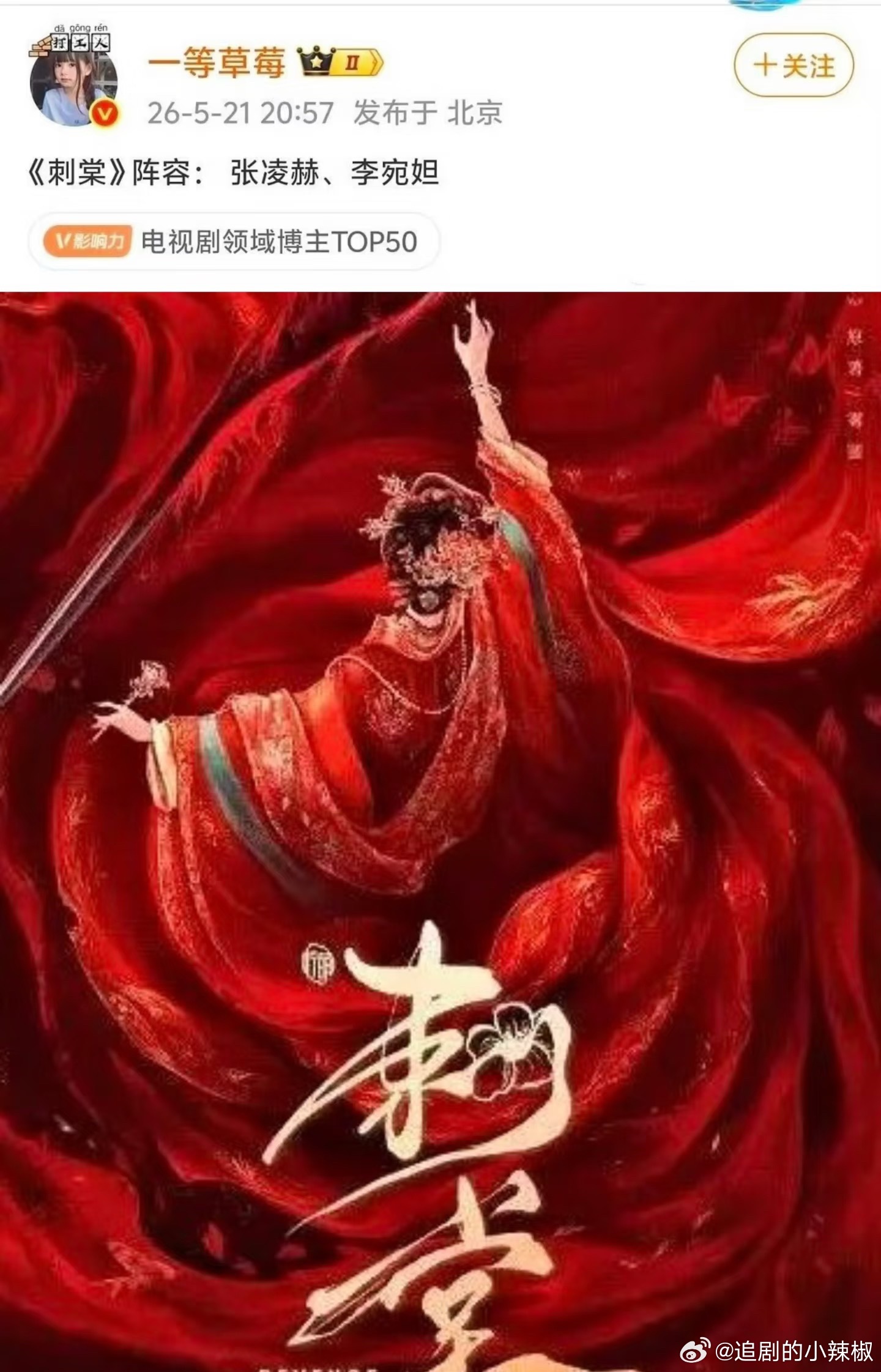 🍉《刺棠》男女主暂定张凌赫、李宛妲出演，这配置咋说呢🤔 