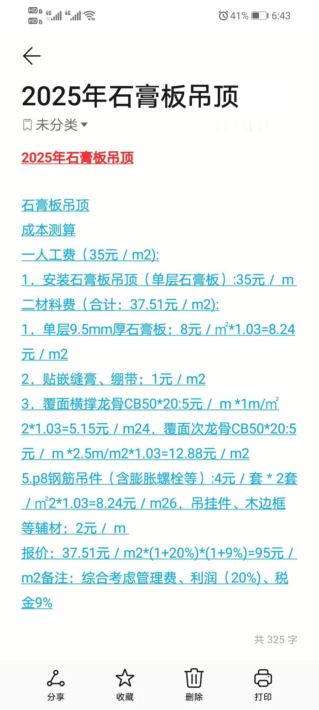 宝子们，今天来给你们扒一扒2025年石膏板吊顶的成本，超实用，别错过！
 
你们