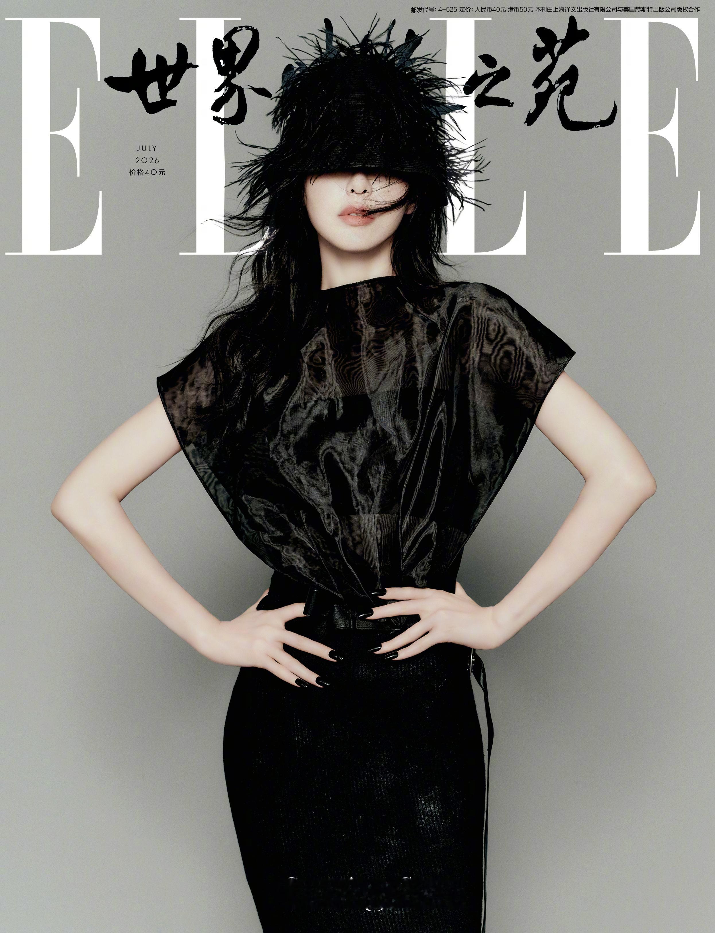 唐嫣 ｜ ELLE China  July  2026 暂别林展翘 ，我们时尚版