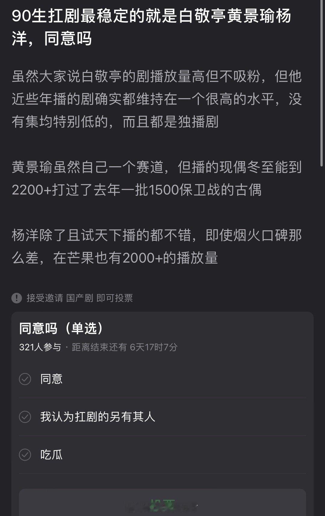 有网友说90生扛剧最稳定的就是白敬亭、黄景瑜、杨洋，大家感觉客观吗？ 