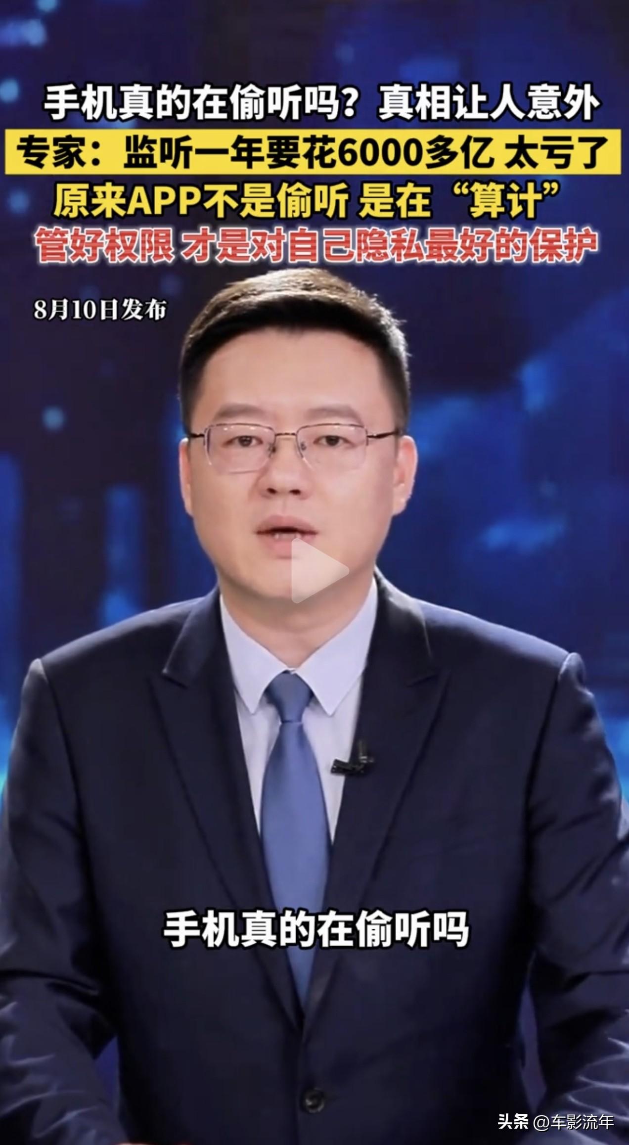 手机真的会“偷听”我们说话吗？真相让人意外！
很多用户都有过“聊什么推什么”的经