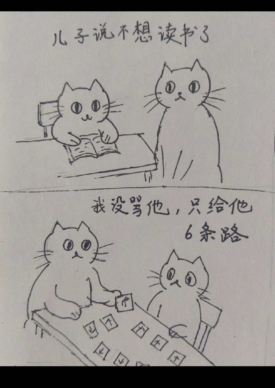 这位妈妈火了 一则漫画引来 10 万网友的围观，起因是她的儿子跟她说不想读书了，