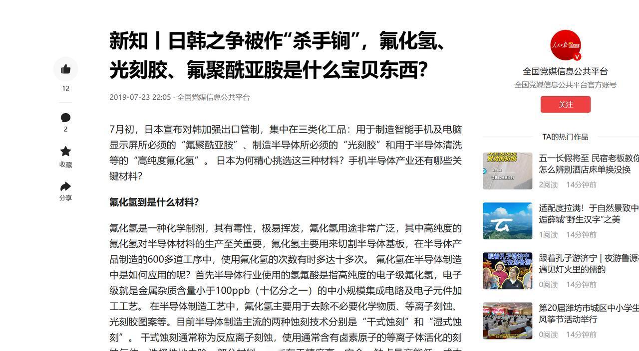 中美贸易战打得火热的时候，日本突然跟进制裁，断供了十多种关键半导体材料，比如光刻