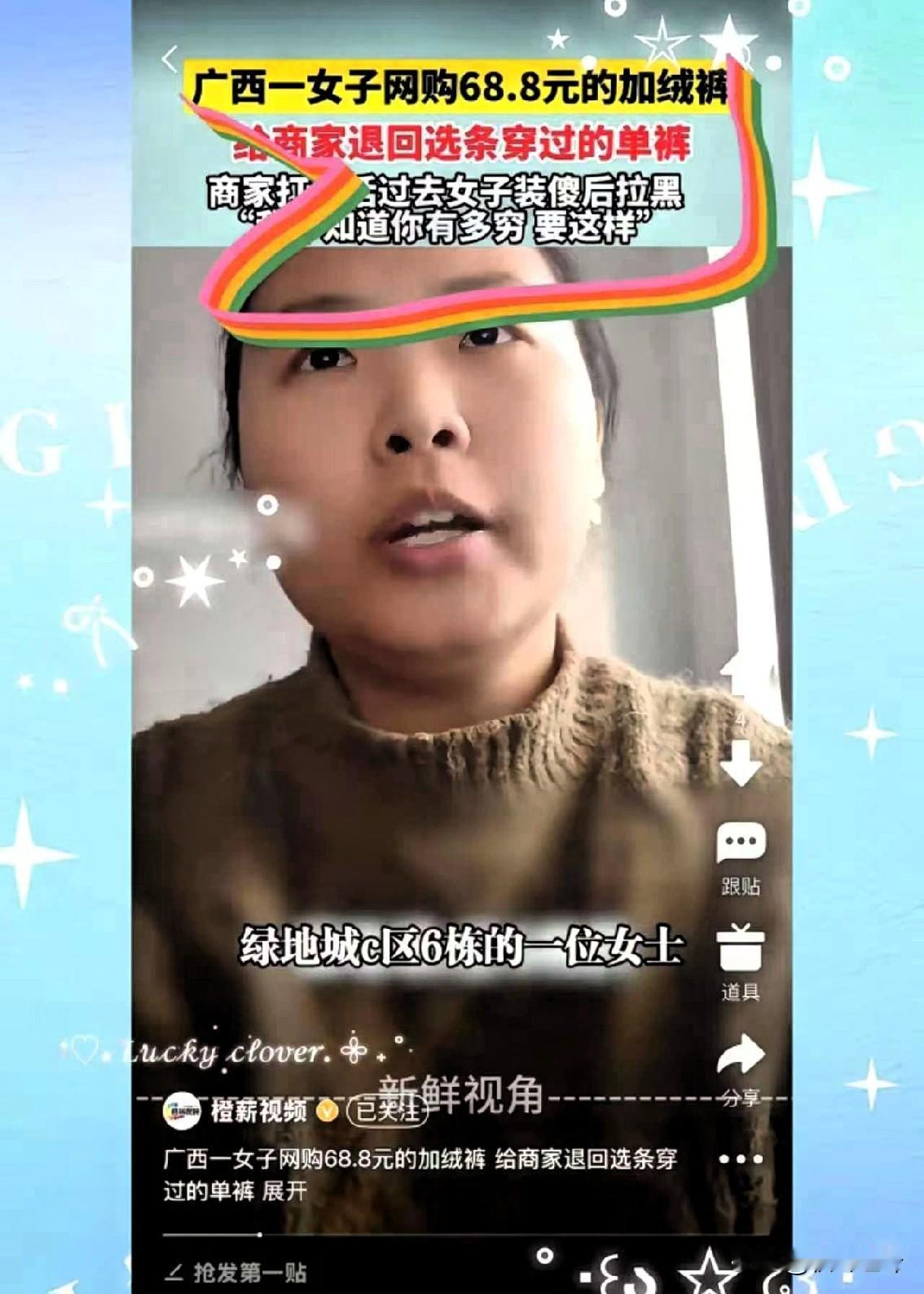 这得穷成了啥样啊？
女子花60多元网购了一条加绒裤，收到货后留下了全新的裤子，却