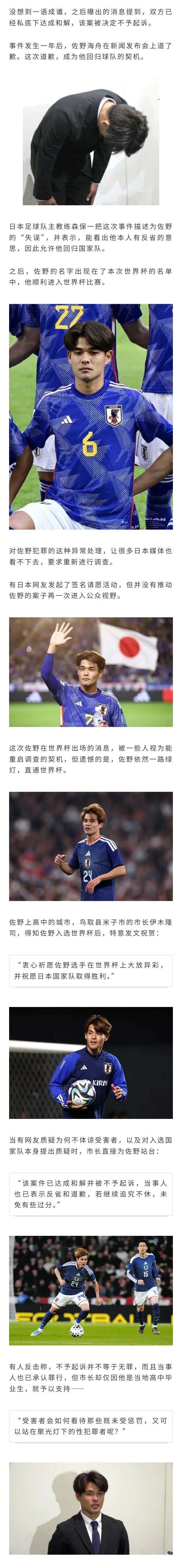 日本轮J犯成世界杯核心球员，官方称“他只是犯了一个小错误”，包庇助他完美复出..