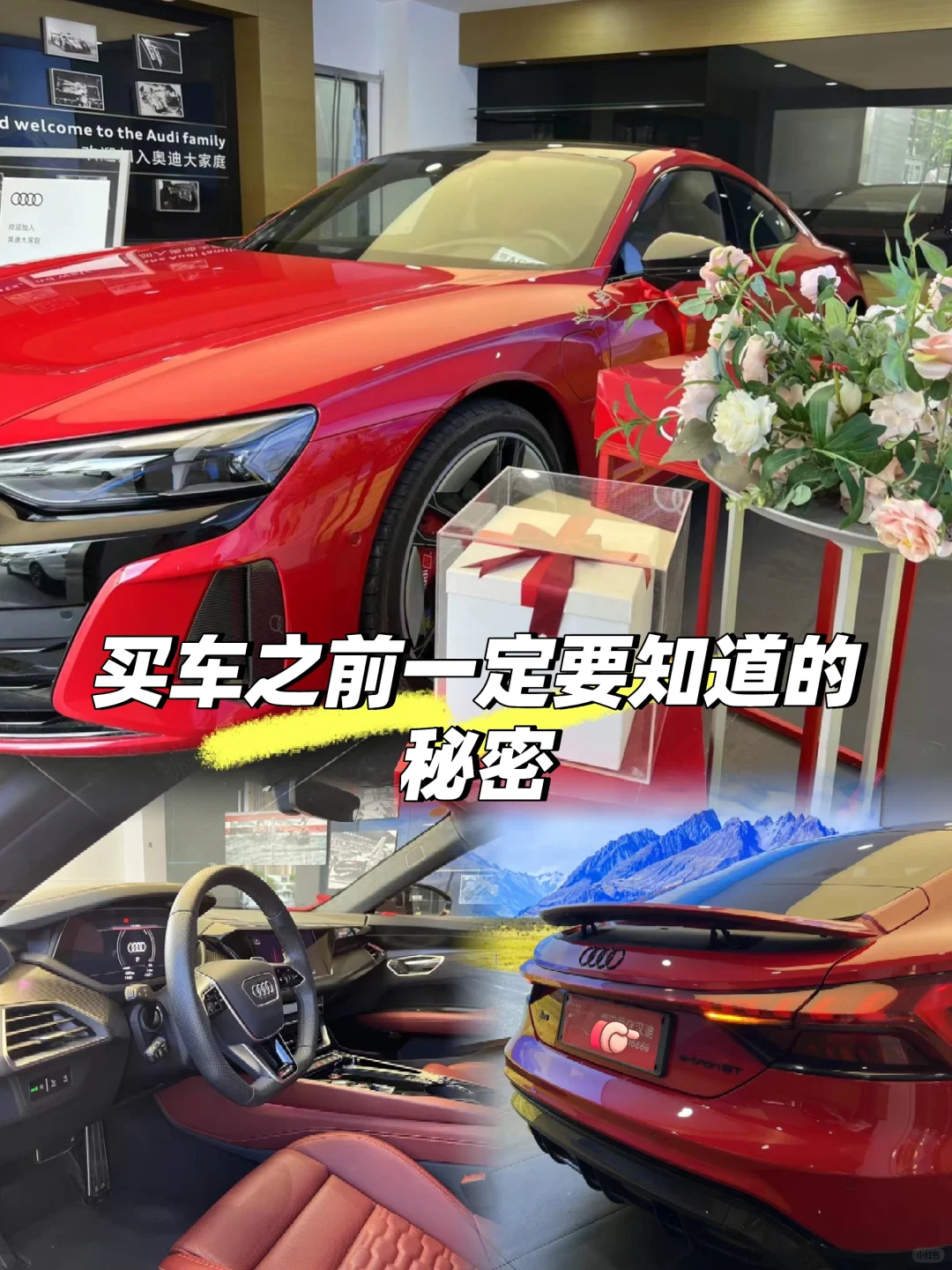 买车之前你一定要知道的秘密！！