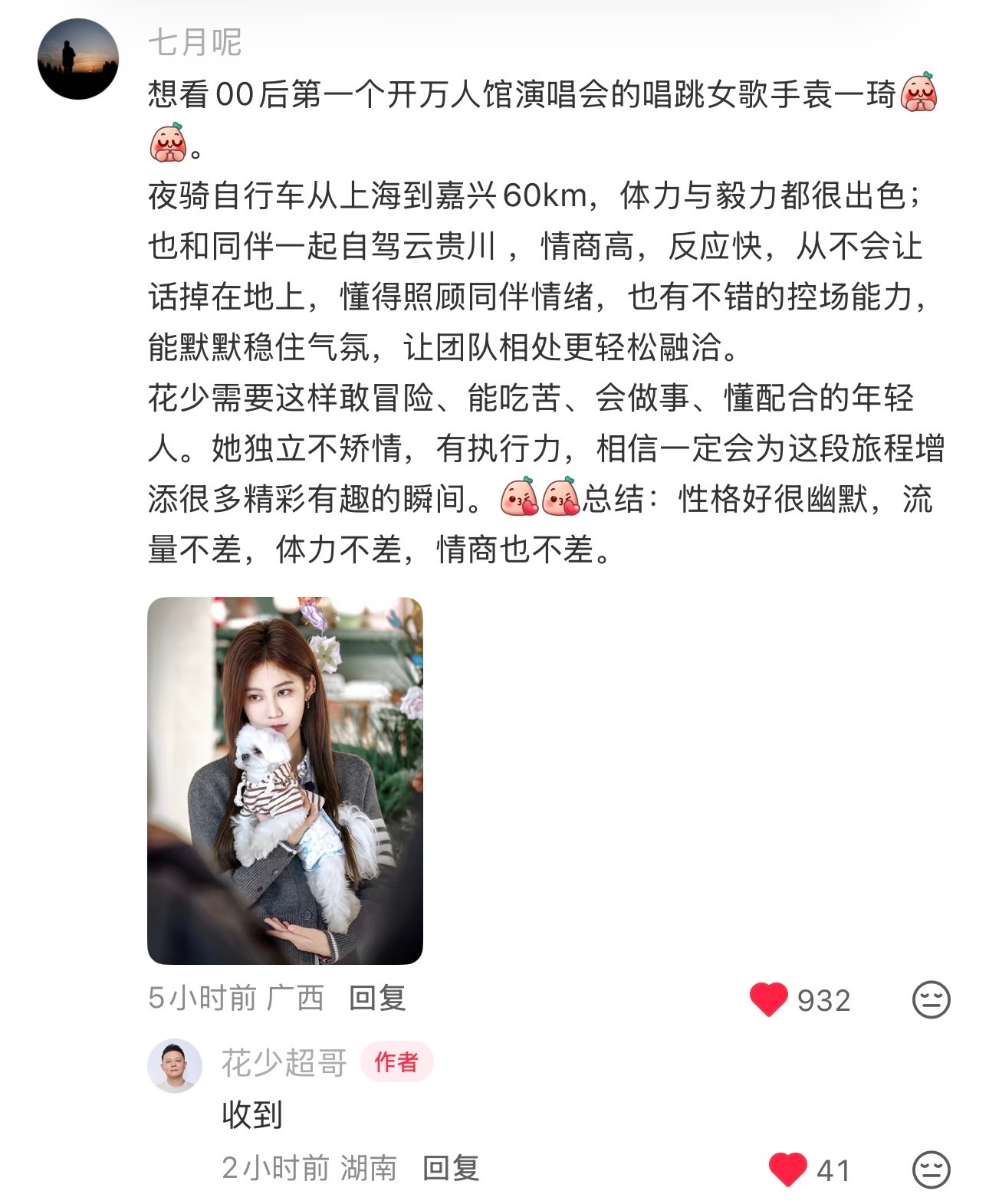 花少导演回复袁一琦粉丝 花少导演回复袁一琦粉丝：收到