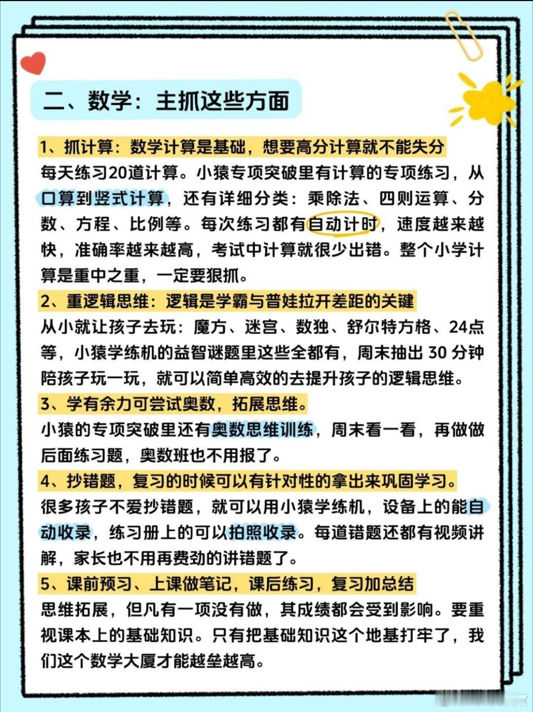 小学学霸都是规划出来的 ​​​